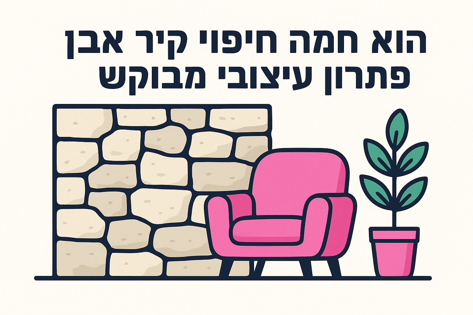 למה חיפוי קיר אבן הוא פתרון עיצובי מבוקש
