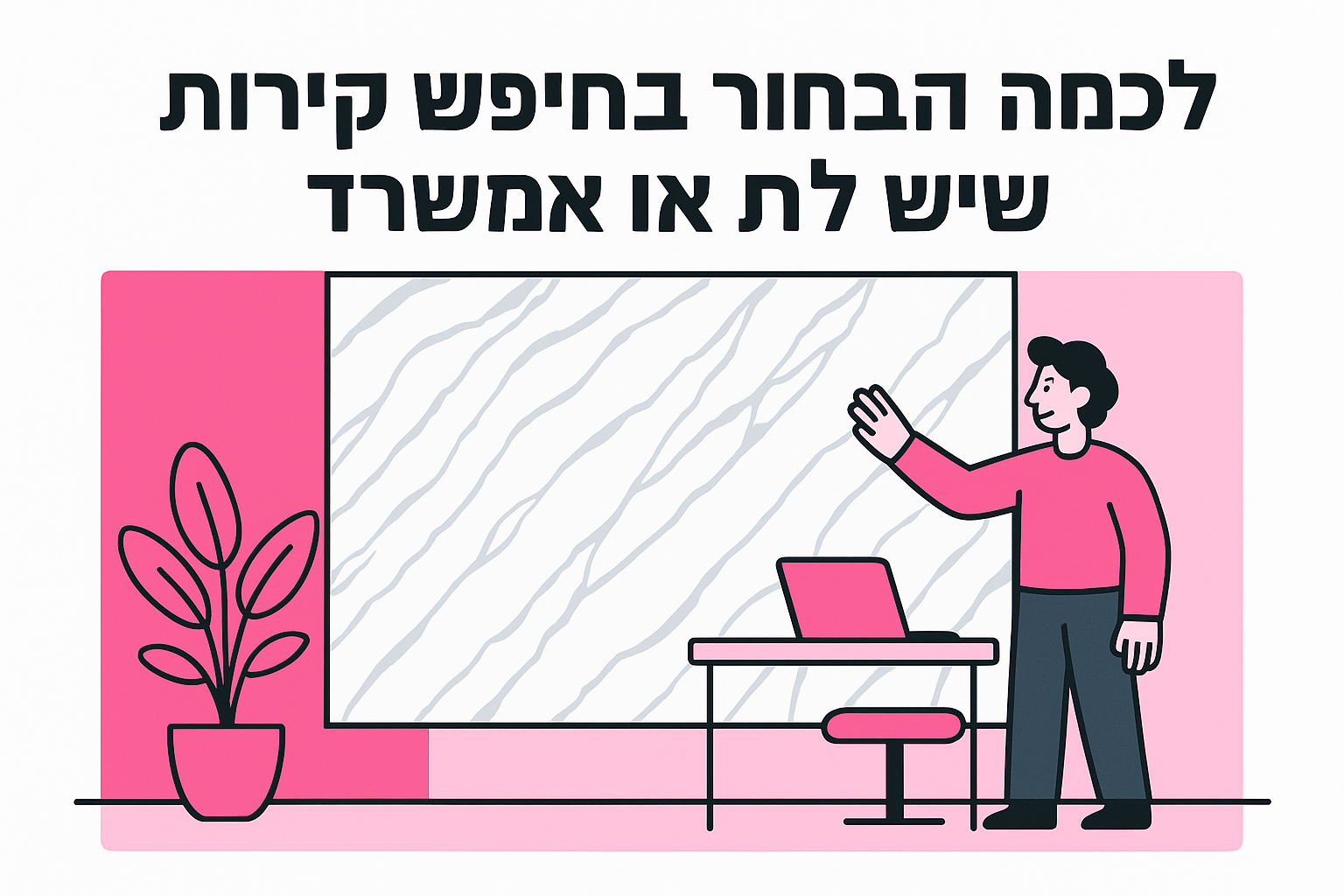 למה לבחור בחיפוי קירות שיש לבית או למשרד