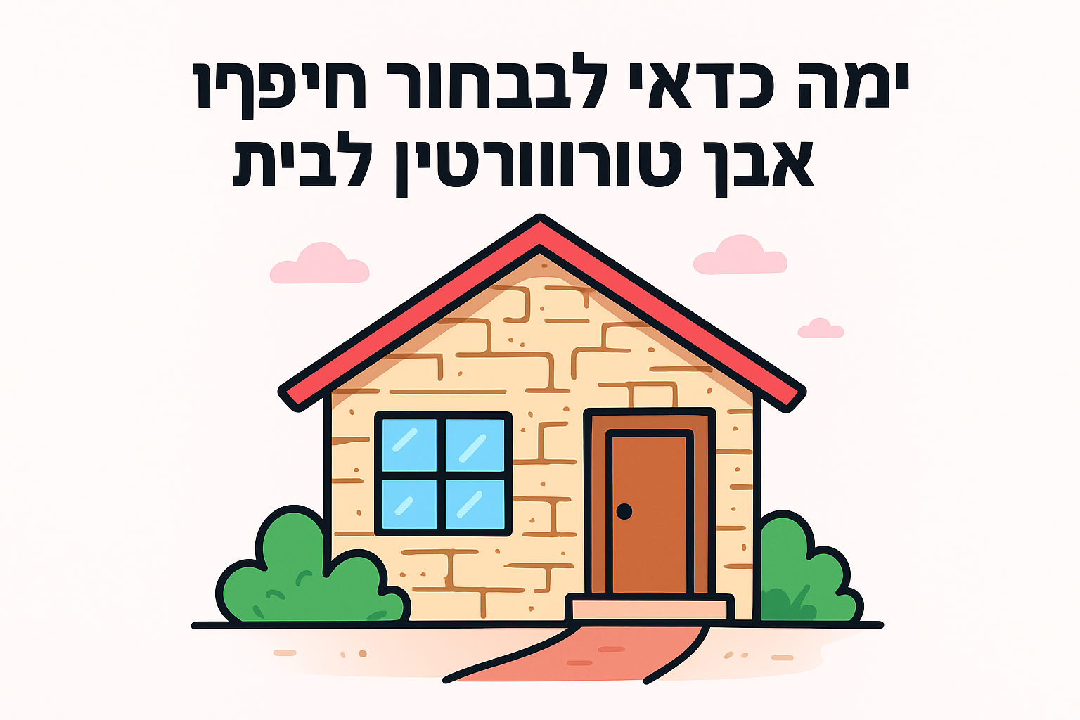 למה כדאי לבחור חיפוי אבן טרוורטין לבית