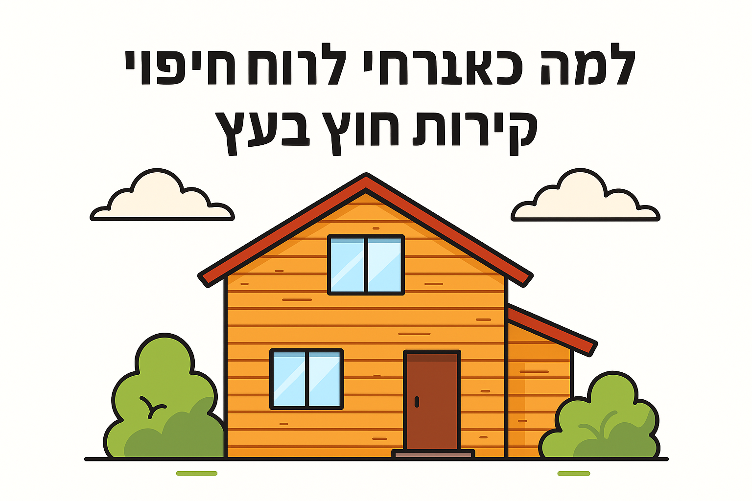 למה כדאי לבחור בחיפוי קירות חוץ מעץ