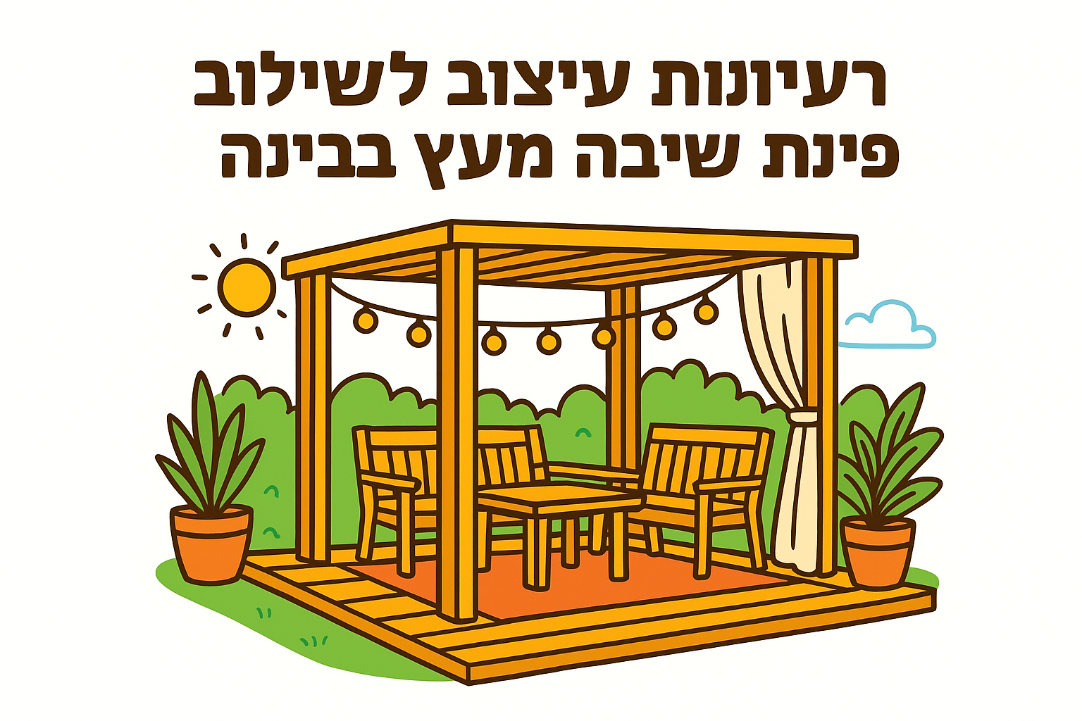 רעיונות עיצוב לשילוב פינת ישיבה מעץ בגינה