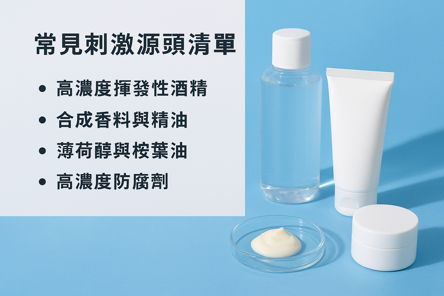 常見刺激源頭清單
