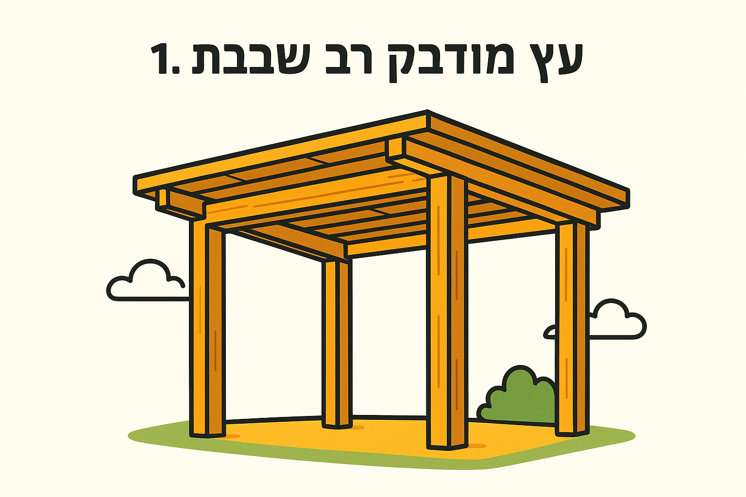 1. עץ מודבק רב שכבתי