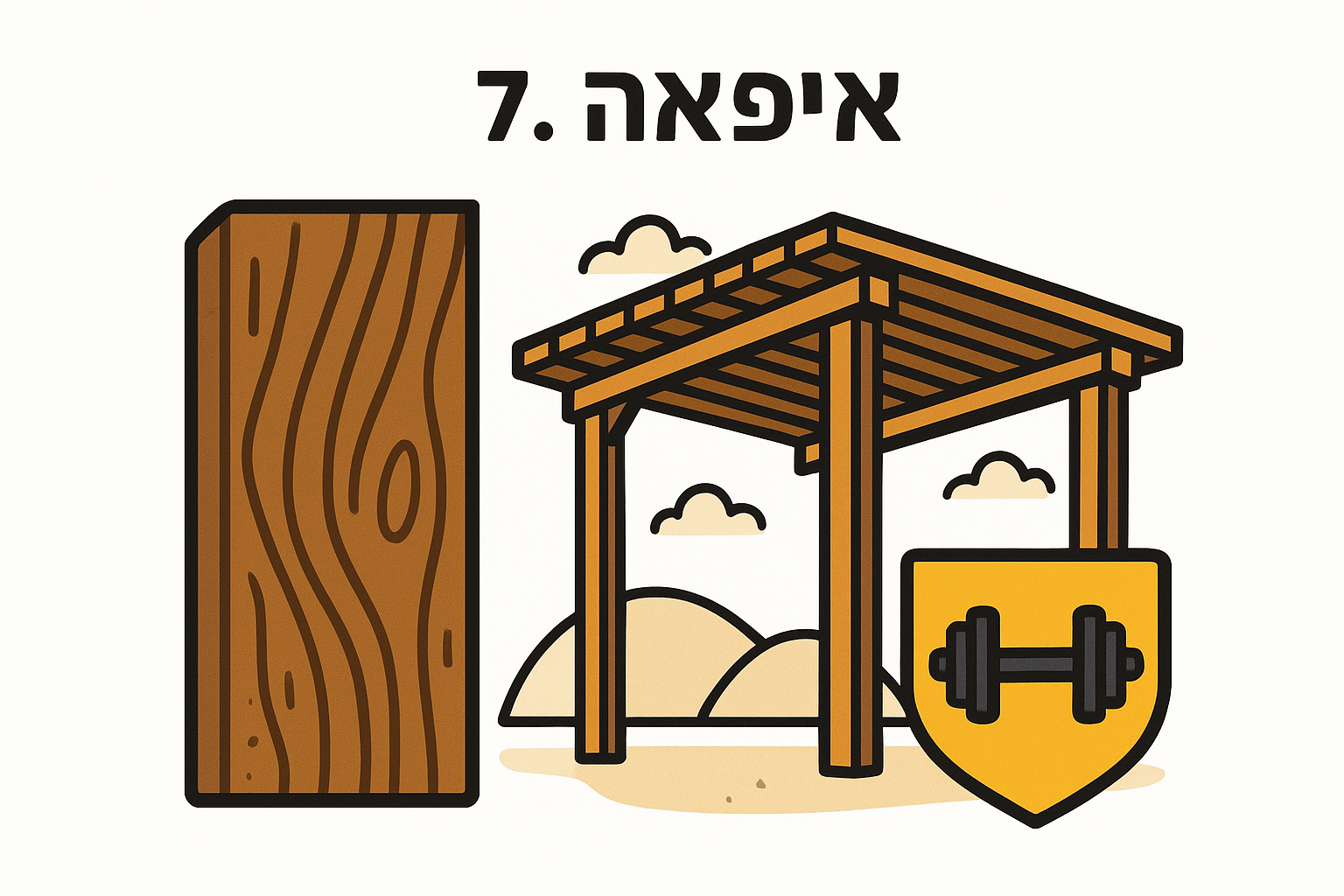 7. איפאה