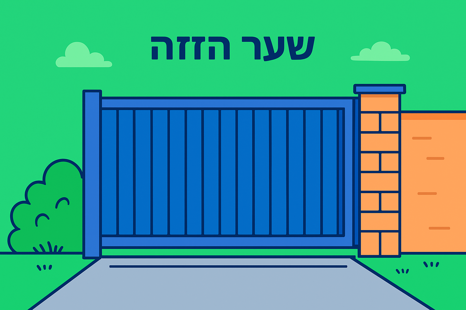 שער הזזה