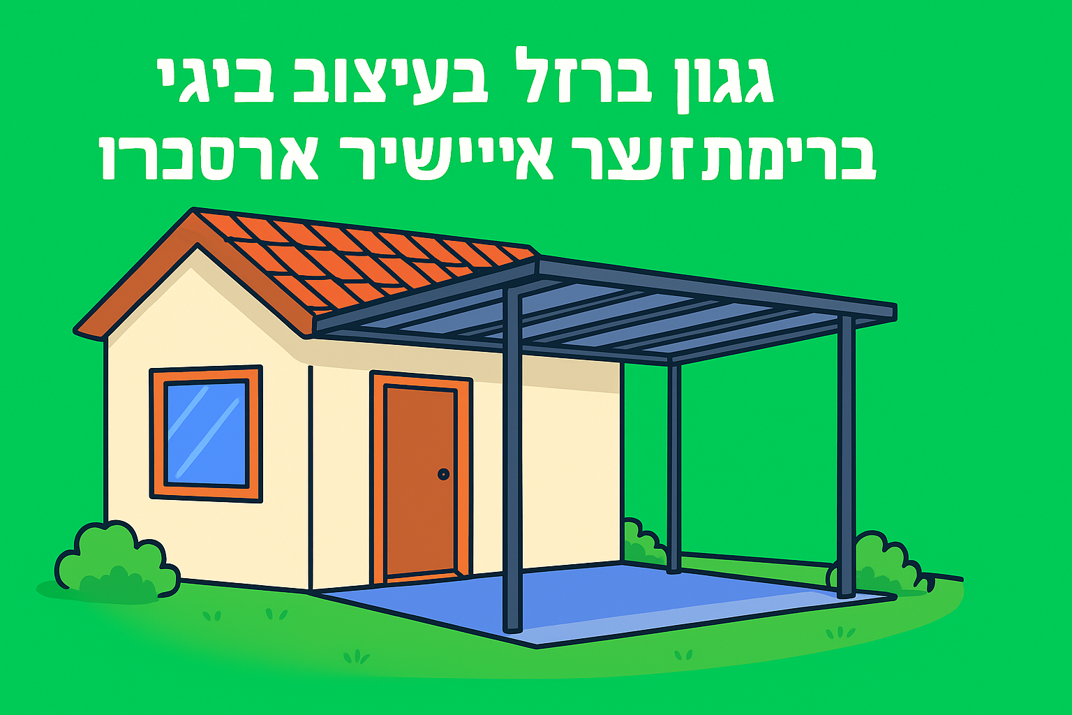 1. גגון ברזל בעיצוב בלגי בהתאמה אישית של ארטפרו