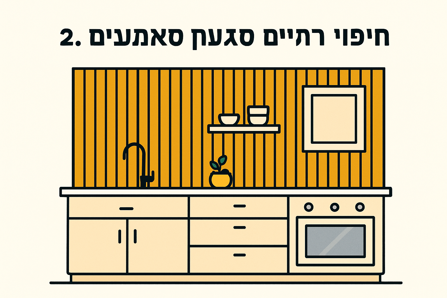 2. חיפוי סרגלים מעץ בסגנון סלאטים